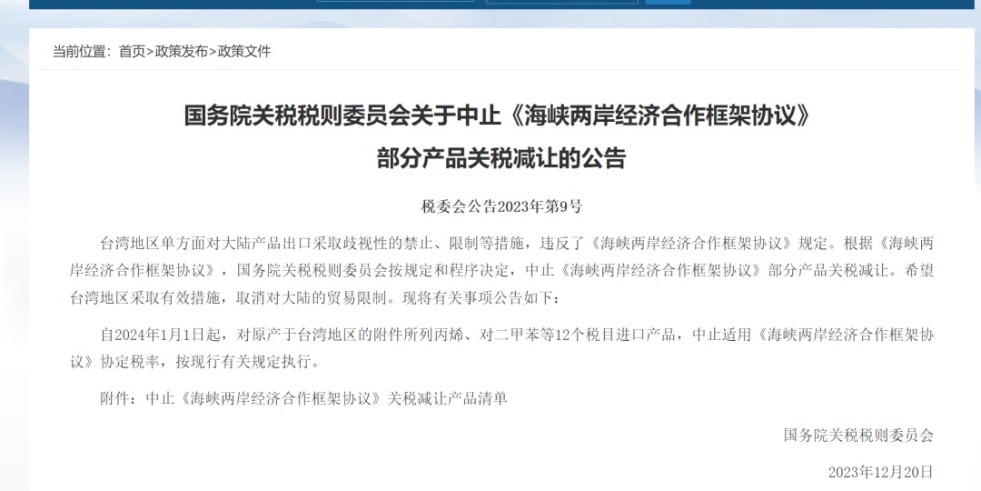 小逼夹的鸡巴好紧视频白浆国务院关税税则委员会发布公告决定中止《海峡两岸经济合作框架协议》 部分产品关税减让